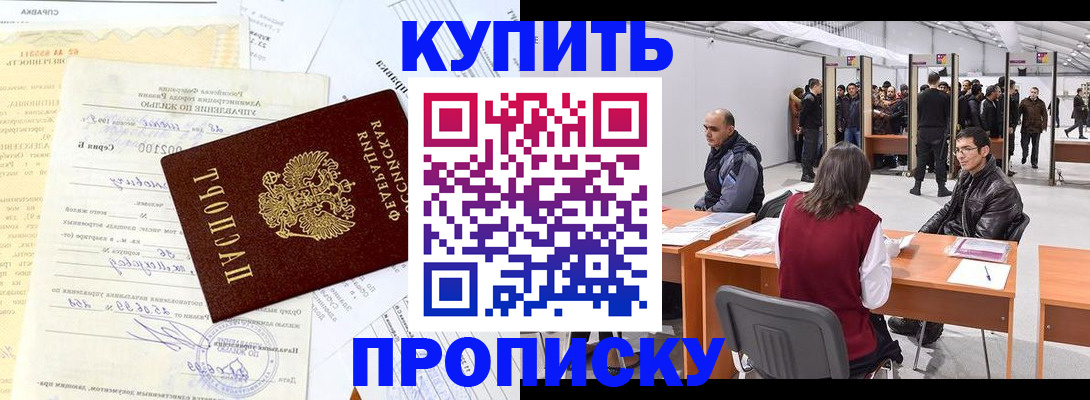 прописка ребенка в Новосибирской области