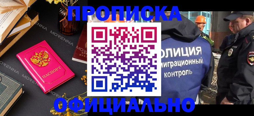 временная регистрация недорого в Новосибирской области
