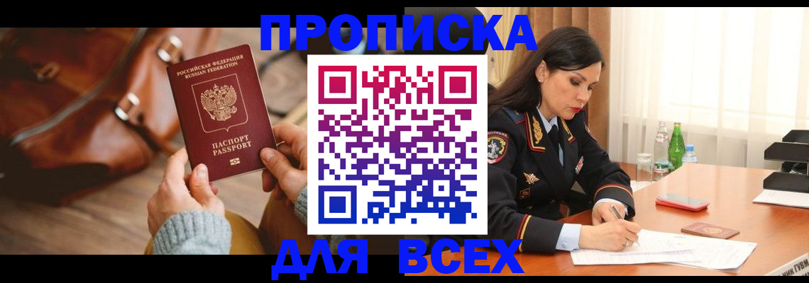 где прописаться в Новосибирской области