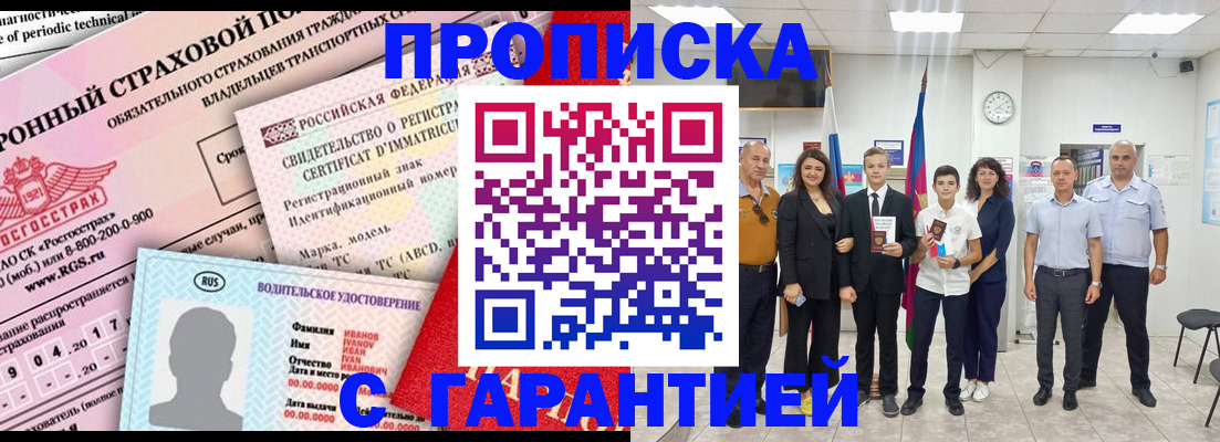 прописка в квартире в Новосибирской области